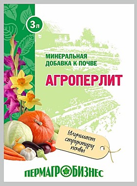 Добавка в почву АГРОПЕРЛИТ 3 л. (ПермАгроБизнес) / 10