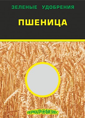 Сидерат ПШЕНИЦА 1 кг. (ПермАгроБизнес) / 20